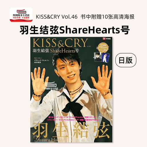 指南特集KISS&CRY羽生结弦