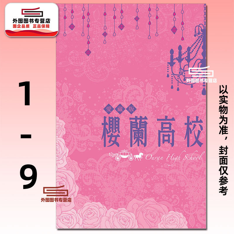 樱兰高校男公关部爱藏版1-9完