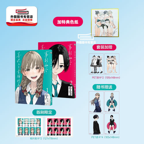 现货 轻小说（加特典色纸）事到如今, 爱上了青梅竹马1-2+泳装色纸 首刷 新加坡简体中文版 / 丸户史明 Yom DOKI PRESS PTE. LTD.