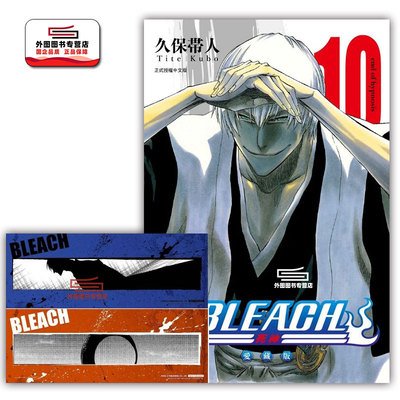 BLEACH死神爱藏版10首刷