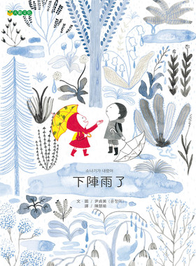 预售【外图台版】下阵雨了 尹贞美 大颖文化