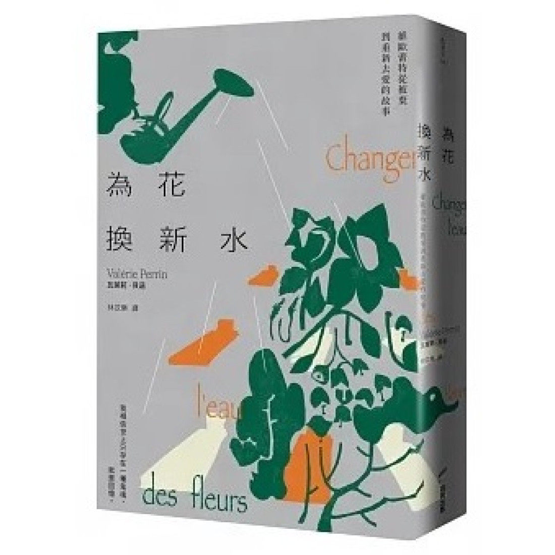 为花换新水/商周文化