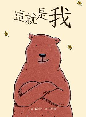 预售【外图台版】这就是我（二版） / 威希特Philip Waechter 格林