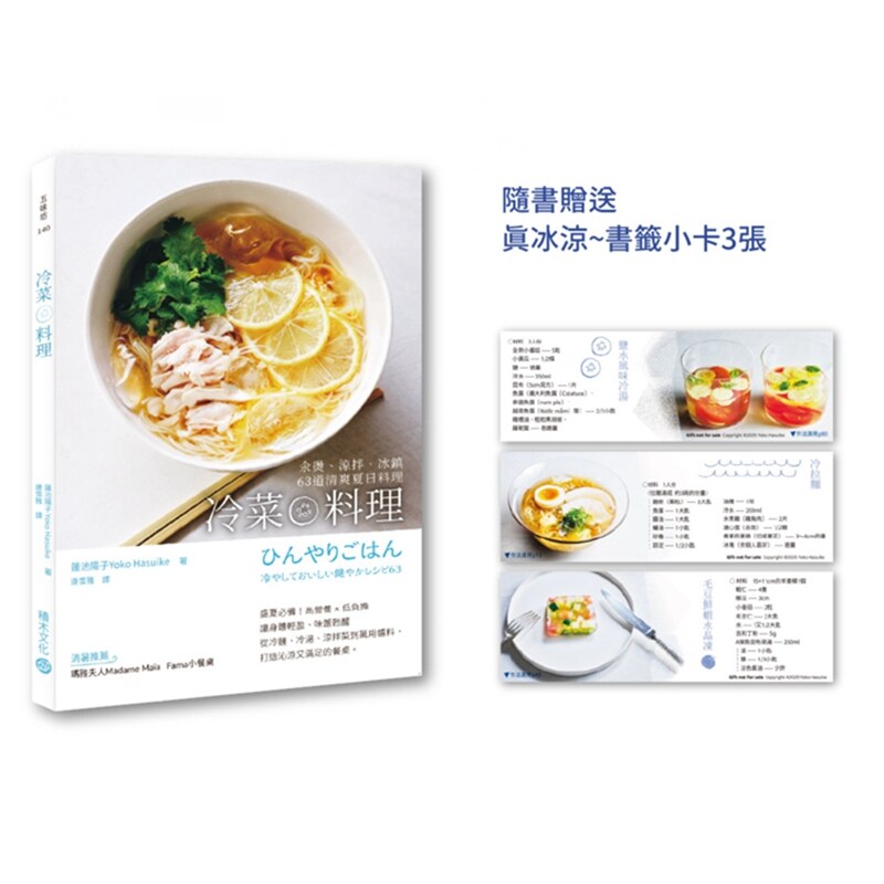 冷菜料理：汆烫、凉拌、冰镇63道