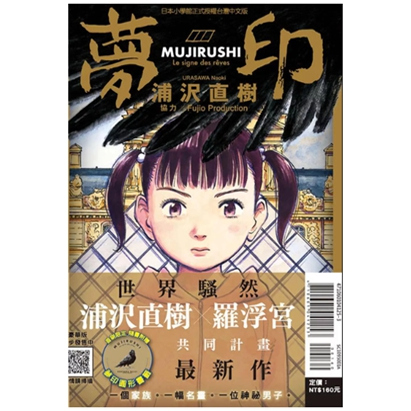 梦印(全)/东立台版漫画