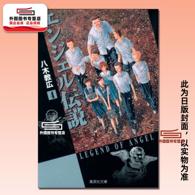 冷面天使典藏版4/八木教広