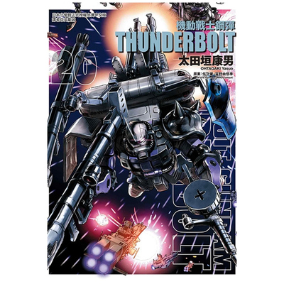 机动战士钢弹THUNDERBOLT20