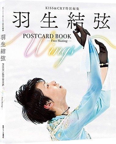 羽生结弦写真集特別編集