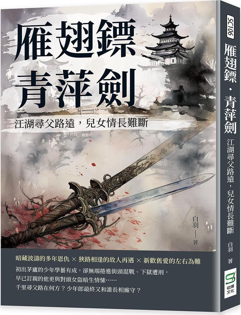 江湖寻父路远，儿女情长难断图片