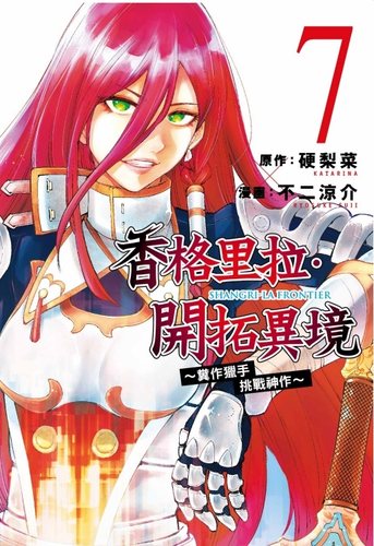 粪作猎手挑战神作~7/东立