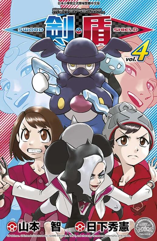 宝可梦SPECIAL剑‧盾4/青文