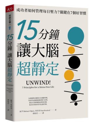 15分钟让大脑超静定/