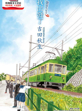 现货【外图台版漫画】海街diary 09：我出发了（完） / 吉田秋生 东立