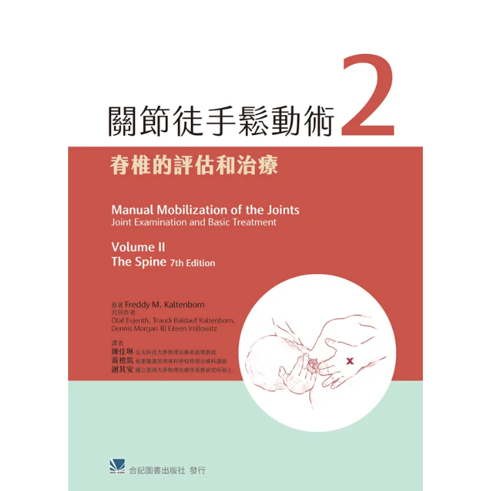 关节徒手松动术(2)陈佳琳