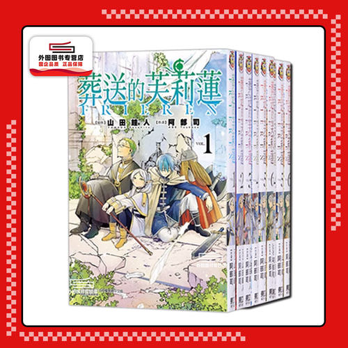 葬送的芙莉莲1-12漫画东立