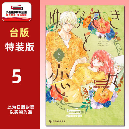 指尖相触恋恋不舍5特装版