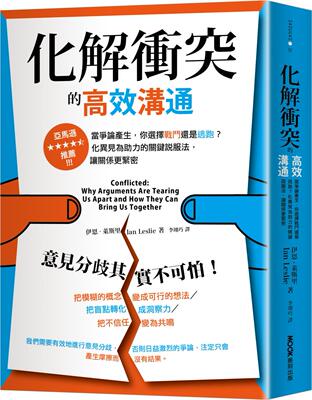 化解冲突的高效沟通/墨刻
