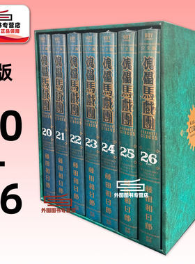 傀儡马戏团完全书盒版..20-26