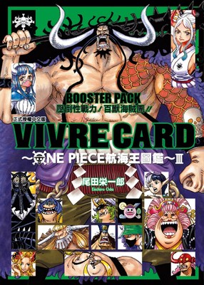 VIVRECARD~ONEPIECE航海王图鉴