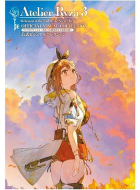 现货【外图台版】莱莎的炼金工房3官方视觉美术集/ ASCII青文漫画画册