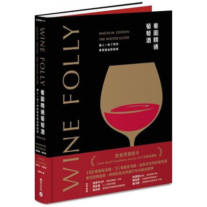 预售【外图台版】Wine Folly看图精通葡萄酒：让人一目了然的专家级品饮指南(畅销纪念版) / 玛德琳‧帕克特 积木文化
