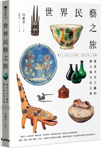 看见手作工艺的风土与文化之美
