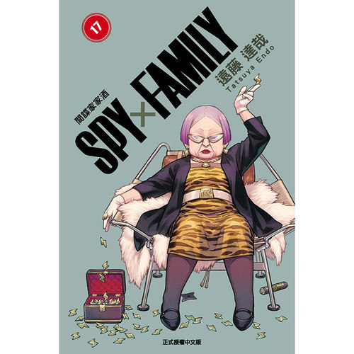 SPY×FAMILY间谍家家酒17