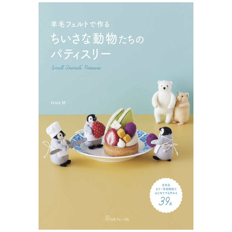 手作超可爱的羊毛毡动物装饰品
