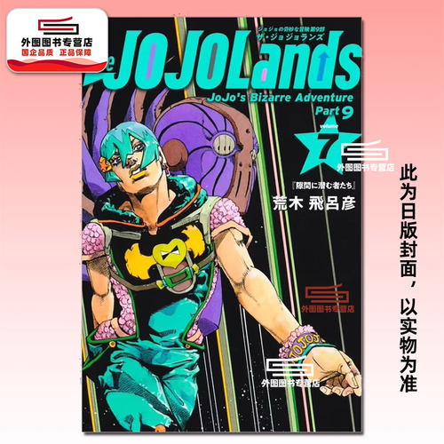 JOJO的奇妙冒险PART9..7