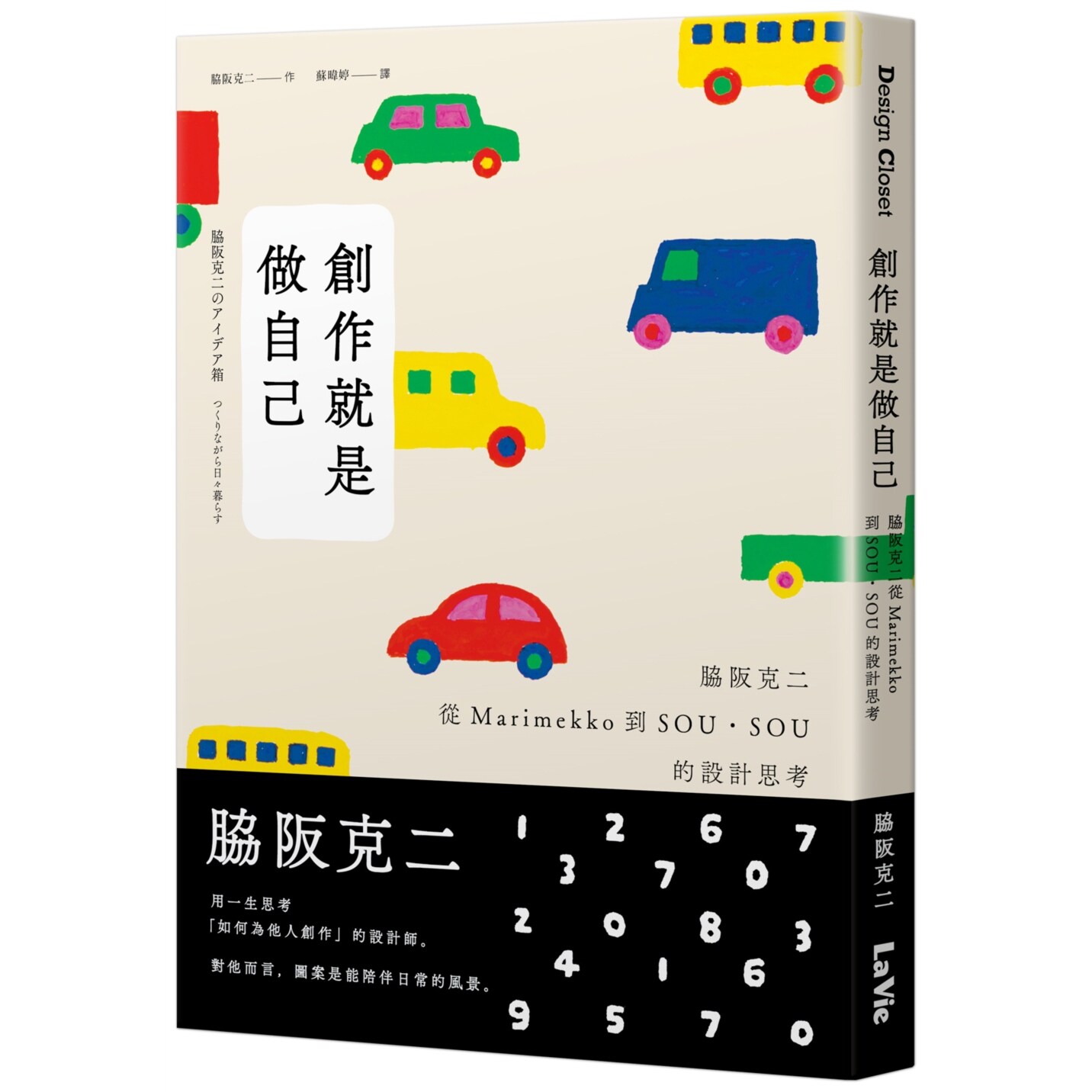 创作就是做自己/脇阪克二