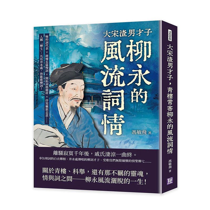 青楼常客柳永的风流词情