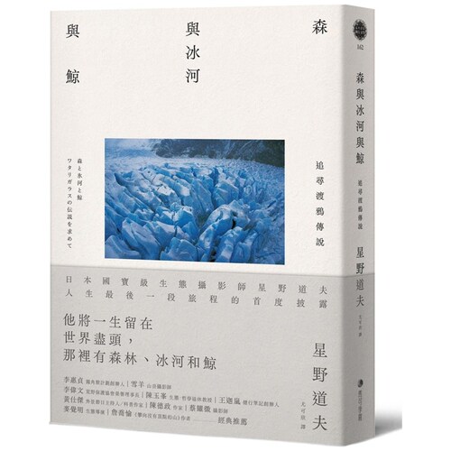 森与冰河与鲸：日本国宝级生态