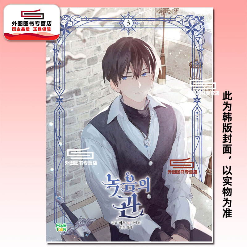 绿荫之冠3/漫画：Binu图片