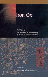 Translation 外圖港版 the Shuihu 現貨 Liang Mount New Water Ox―Part Zhuan Margin Iron Marshes Four