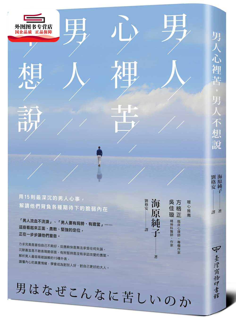 预售【外图台版】男人心里苦,男人不想说:15则*深沉的男人心事,解读