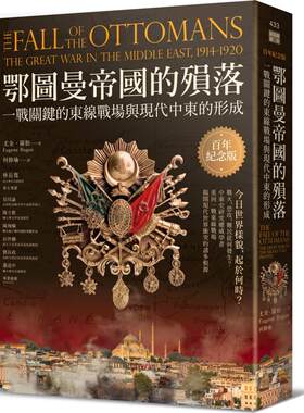 鄂图曼帝国的殒落/猫头鹰