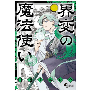 外图台版 田辺イエロウ 漫画 东立 界变魔法使 预售