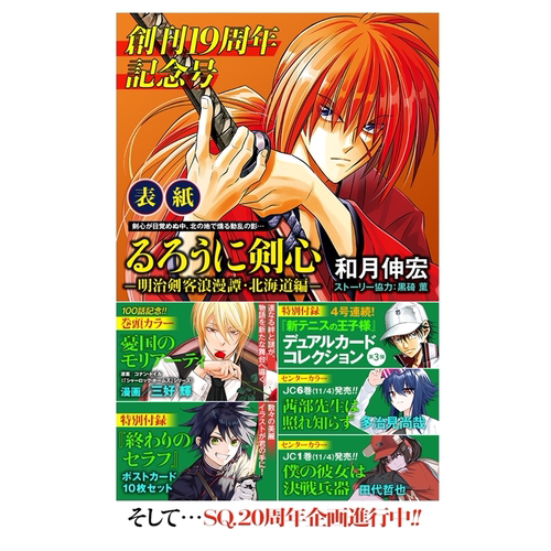 JUMPSQ.2026年12月号