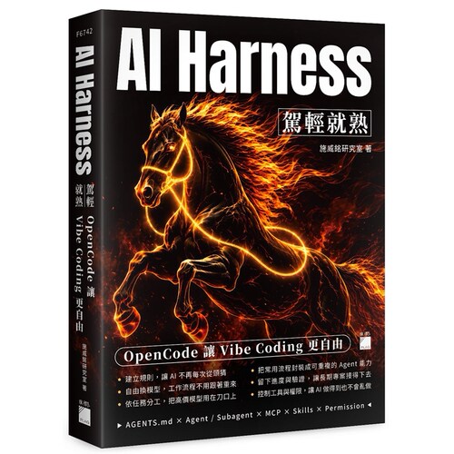 AIHarness驾轻就熟/旗标