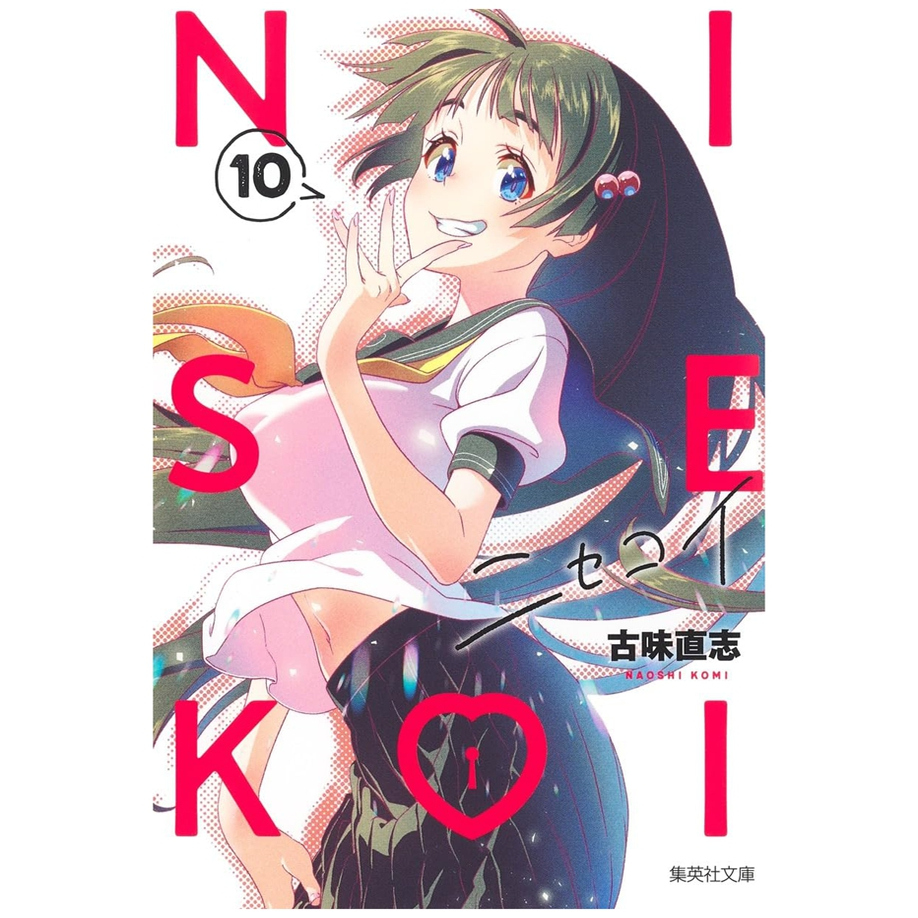 伪恋爱藏版10/东立