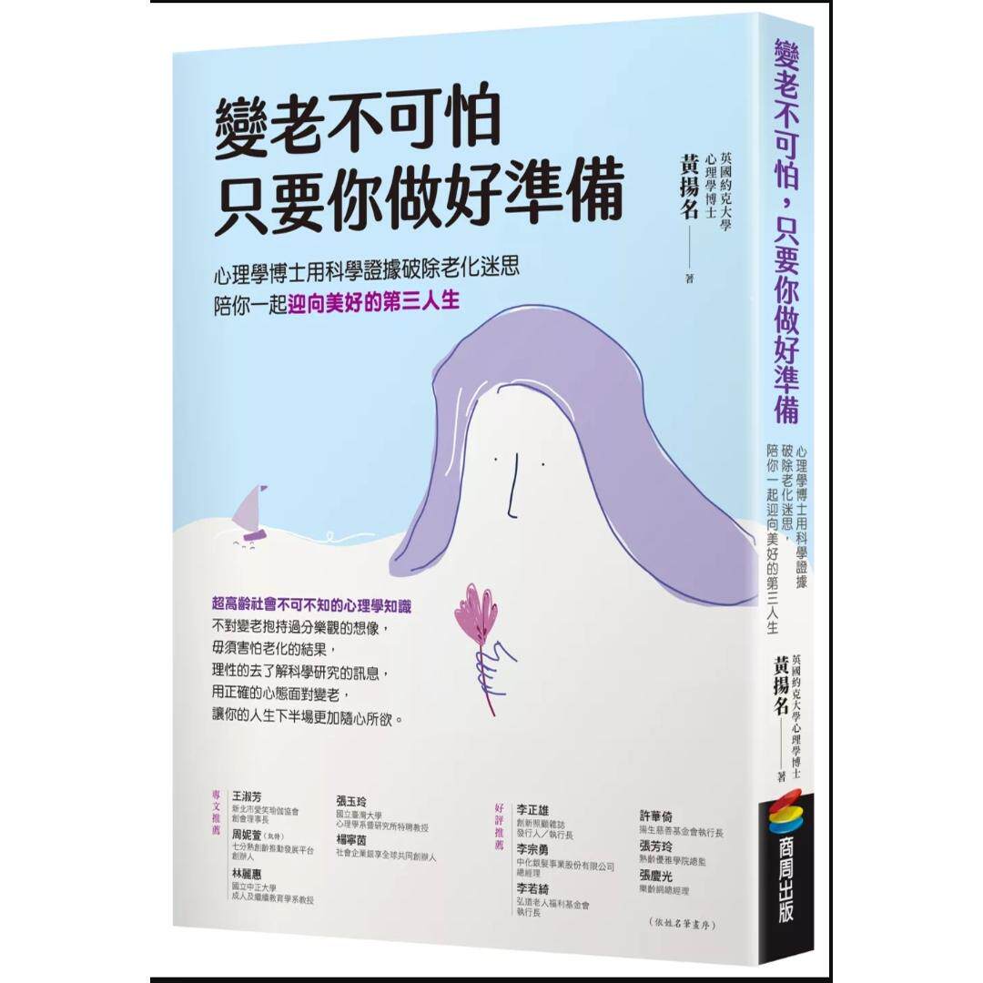 变老不可怕，只要你做好准备