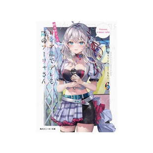 现货【外图台版轻小说】不时轻声地以俄语遮羞的邻座艾莉同学 6 / 作者：灿灿SUN  插画：ももこ 台湾角川