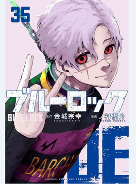 现货 日文原版 蓝色监狱35 特装版 BlueLock 蓝锁ブルーロック 附五十岚凯撒·奈斯日常穿着 SD贴纸特装版  / 講談社