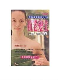 元 预售 吴锡松 抗老变美没问题 气斋 外图台版