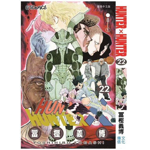 全职猎人数码修复版22