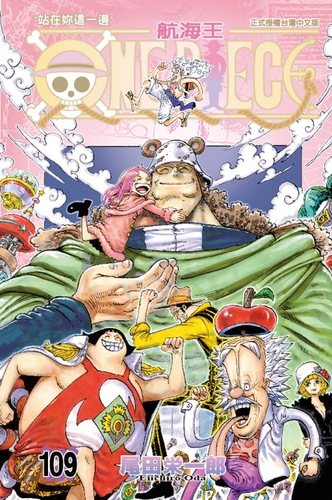 ONEPIECE航海王109/东立