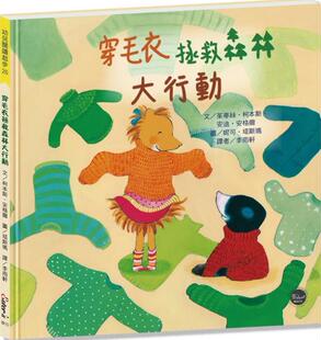 茱蒂丝‧柯本斯 预售 安迪‧安格尔 穿毛衣拯救森林大行动 韦伯 外图台版