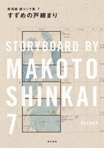新海诚分镜7铃芽户缔