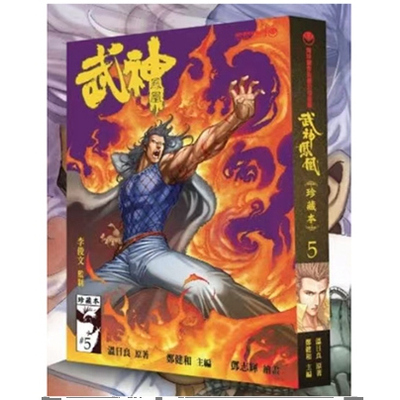 武神凤凰珍藏本5/海洋创作
