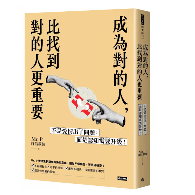 成为对的人,比找到对的人更重要